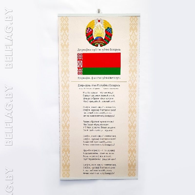 Стоковые фотографии по запросу Белорусский флаг