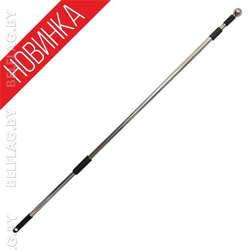 Флагшток металлический ручной телескоп. 3 м, 3 секции, с навершием шар Флагшток телескопический 3 м с навершием шар