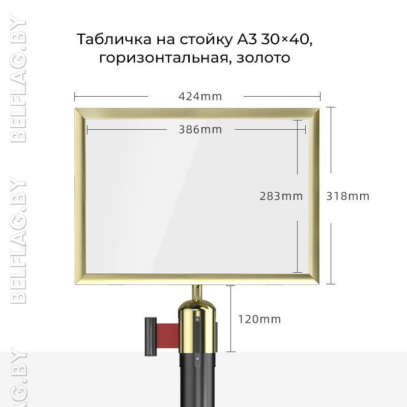 Табличка на стойку A3 30×40, горизонтальная, в цвет глянцевого золота — фото