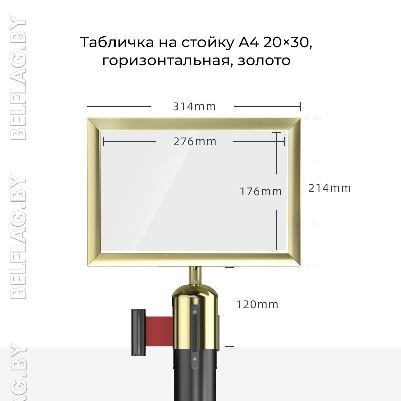Табличка на стойку A4 20×30, горизонтальная, в цвет глянцевого золота — фото