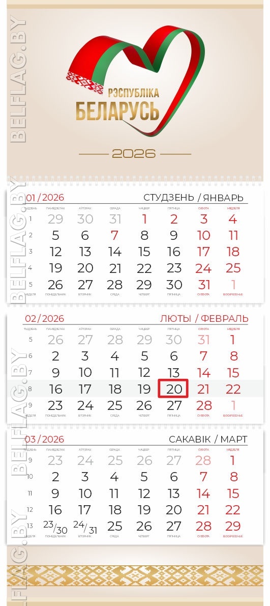 Календарь 2026 «Беларусь» — квартальный настенный «Классик» (А4) Календарь 2026 «Беларусь» — квартальный «Классик» (А4)