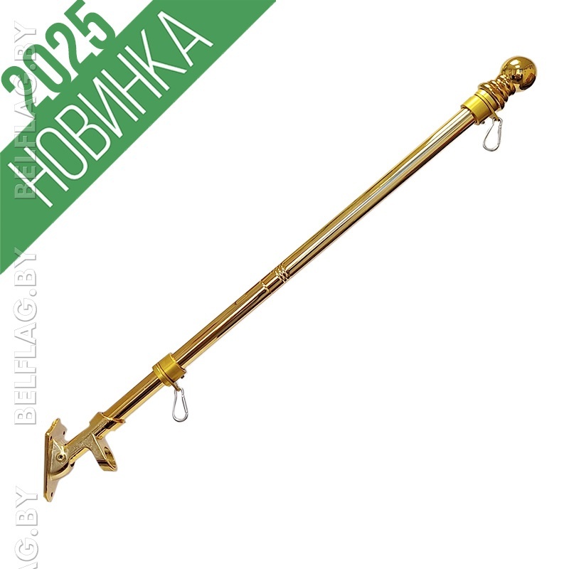 Флагшток настенный из нержавеющей стали 180 см, с кронштейном, цвет золото