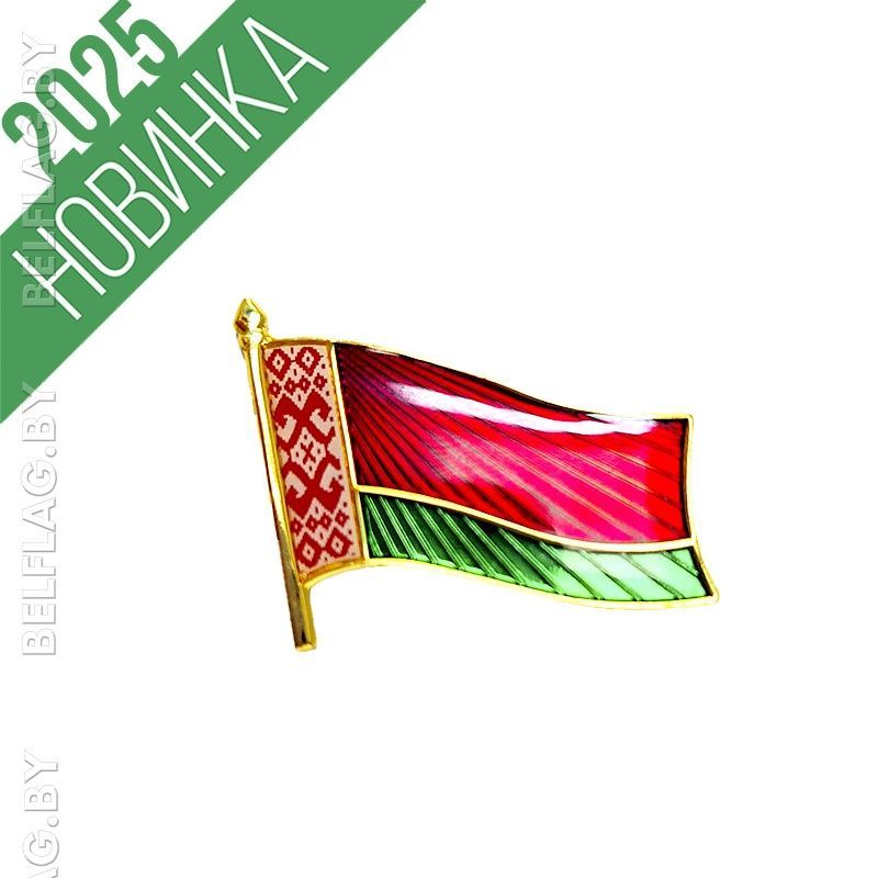 Набор значков «Флаг РБ», 5 штук, магнитная застежка Набор металлических значков «Флаг Республики Беларусь», 5 штук, магнитная застежка