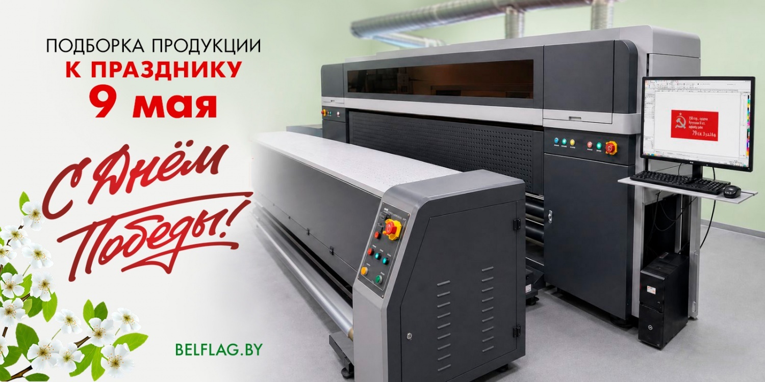 Оформление праздника 9 Мая: тематическая продукция Оформление праздника 9 Мая: тематическая продукция