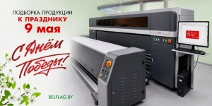 Оформление праздника 9 Мая: тематическая продукция 