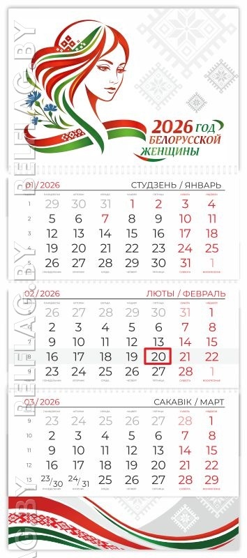 Календарь 2026 «Беларусь» — квартальный «Классик» (А4)