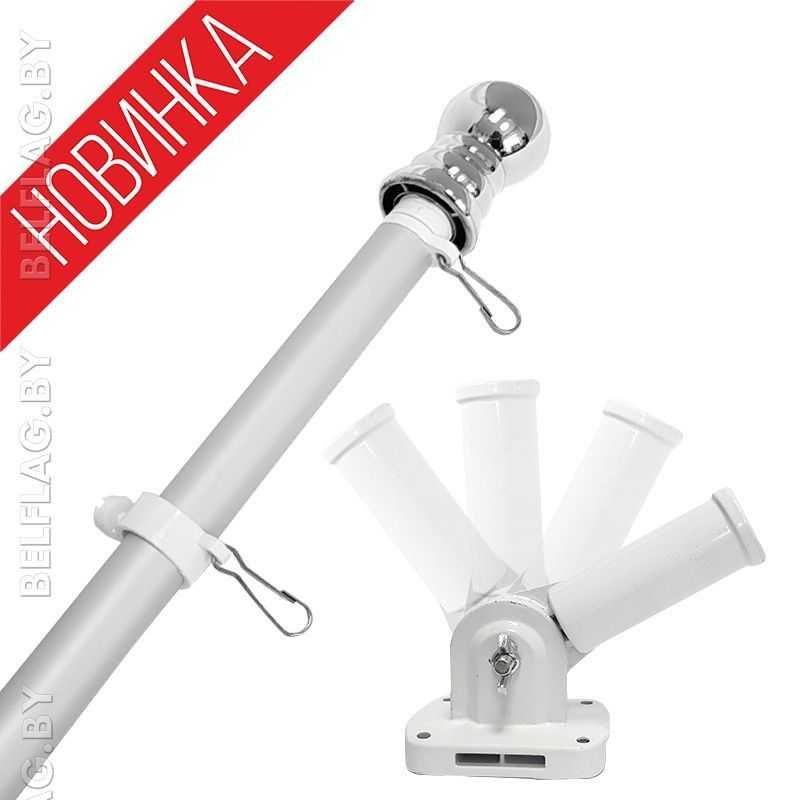 Флагшток настенный из алюминия, 180 см, с регулируемым кронштейном 