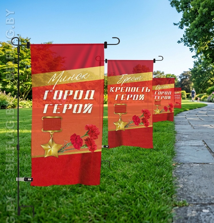 Набор садовых флагштоков (13 шт.) с флагами городов-героев