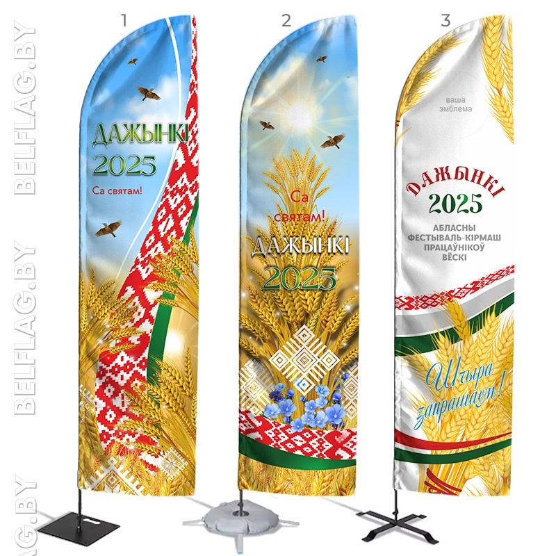 Флагшток виндер с флагом Парус (Дажынкі)