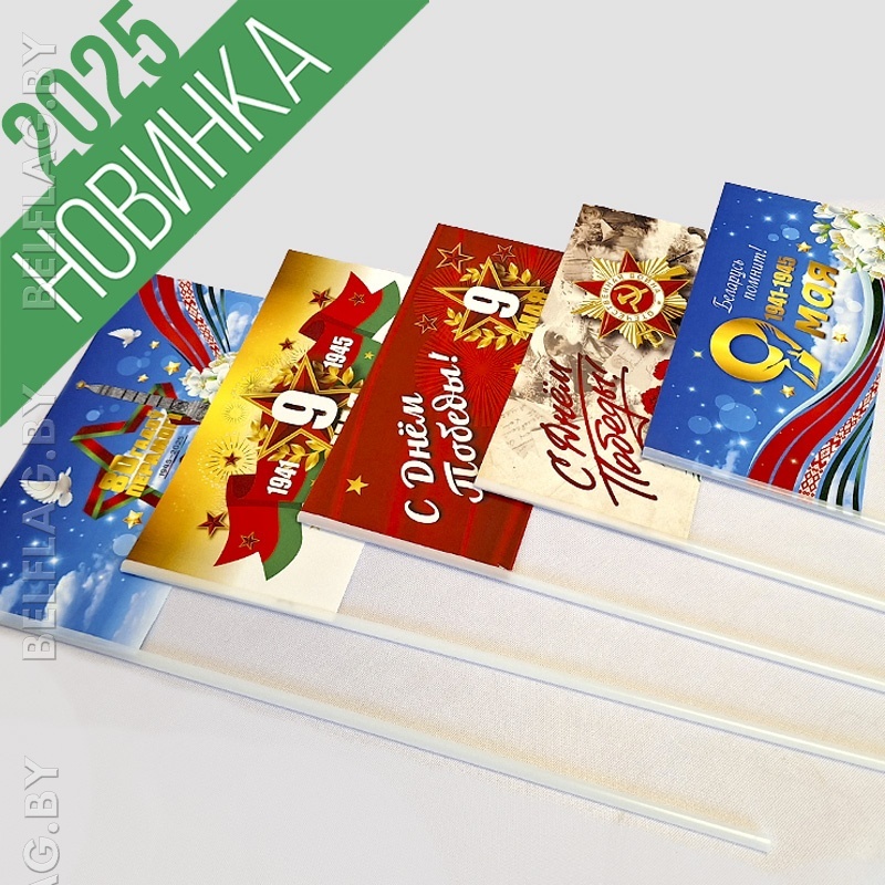 Флажки на палочке бумажные 9 мая (50 шт.)