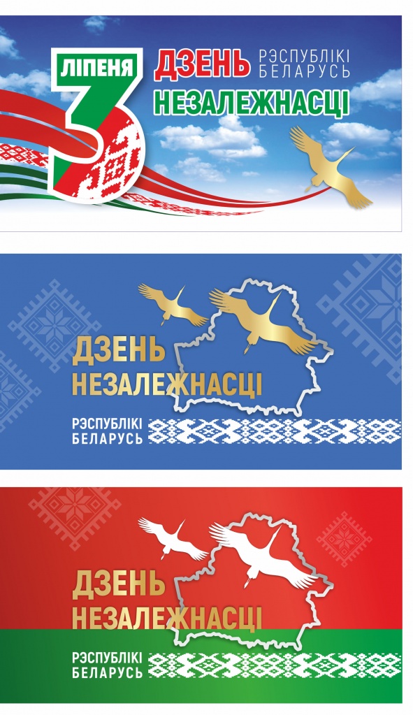 флаги 3 июля 1,5х0,75 м сетка карман.jpg