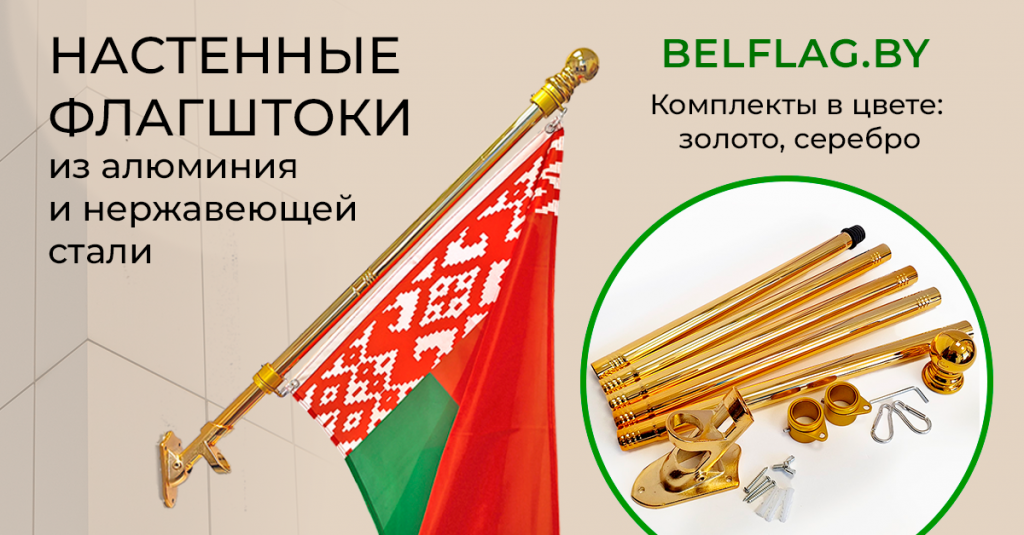 1200х628 настенные флагштоки.png 1200х628 настенные флагштоки.png