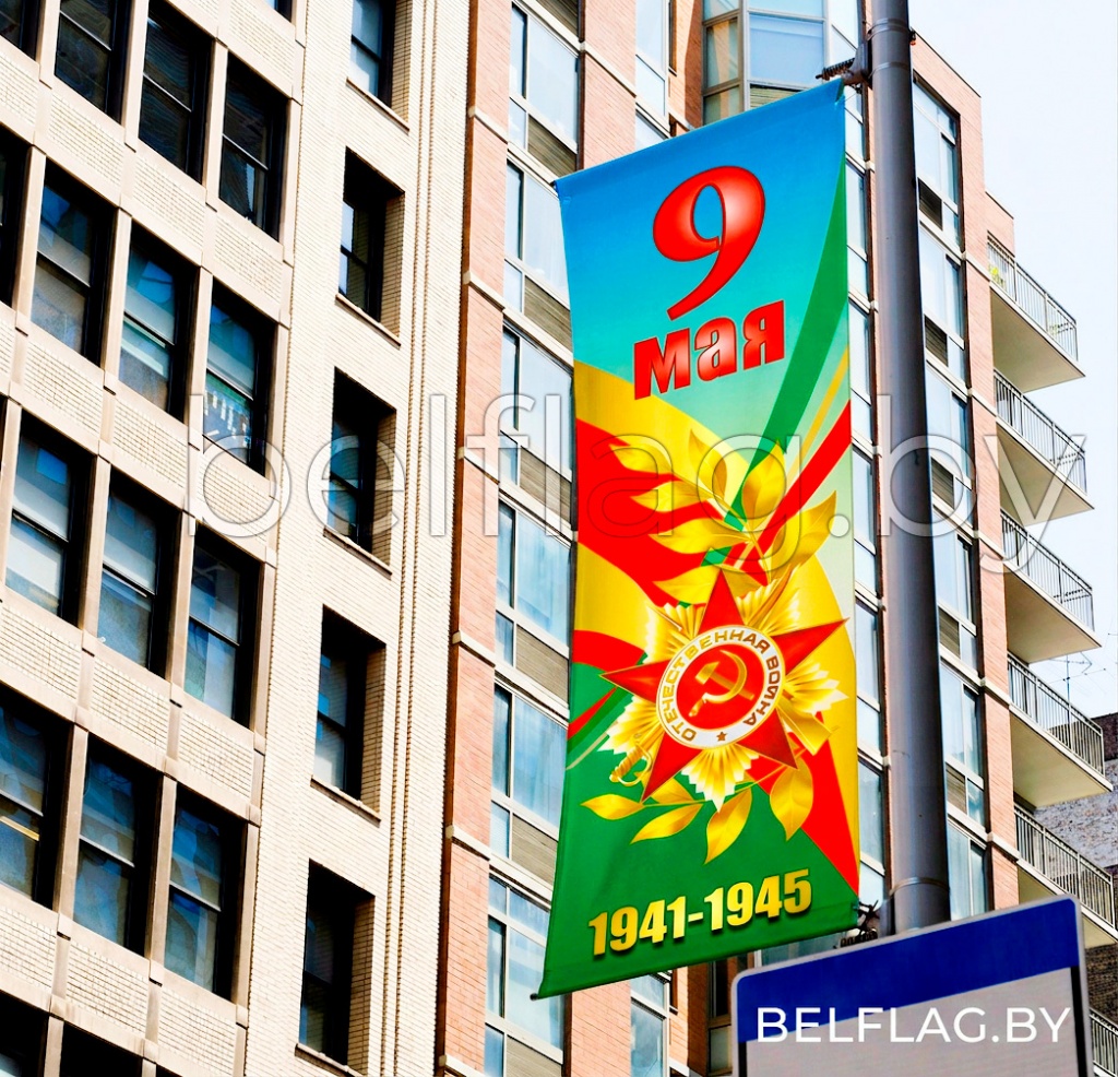 9-may-flag-na-stolbe.jpg 9-may-flag-na-stolbe.jpg