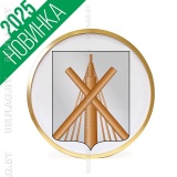 Герб г. Бобруйска д. 30 см в золотой раме