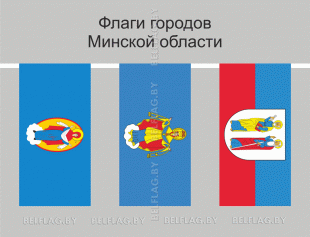 Гирлянда из прямоугольных флажков городов Минской обл. 15 метров