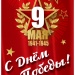 Плакаты к 9 мая