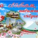Растяжка Са Святам 3х2 м