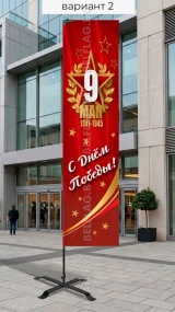 Флагшток виндер с флагом Бриз (9 мая)