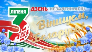 Растяжка 3 июля 3х1,7 м