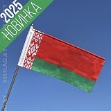 Флагшток нерж. с баннерным плечом, кронштейном и флагом РБ 75×150 см Флагшток нерж. с баннерным плечом, кронштейном и флагом РБ 75×150 см