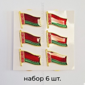 Значок Флаг РБ металлический 14×18 мм с магнитной застёжкой, набор 6 шт.