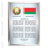 Флаг, герб и гимн Беларуси — на ткани Атлас, рамка A1 (серебро) Флаг, герб и гимн Беларуси — на ткани Атлас, рамка A1 (серебро)