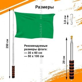Раздвижной металлический флагшток 2,5 м с карабином для крепления флага