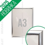 рамка алюминиевая формата A3 серебристого цвета, настенная, защёлкивающаяся, с печатью и дизайном