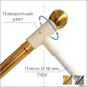 Древко из нерж. стали с баннерным плечом, глянц. золото, L=1500 мм, плечо 1000 мм