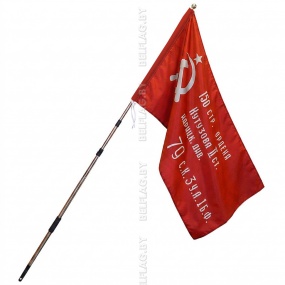 Знамя Победы 1,5х0,75 м