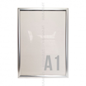 Рамка алюминиевая, защелкивающаяся, формат А1, цвет серебро