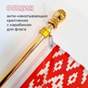Древко составное из нерж. стали, глянцевое золото, d=25 мм, L=2530 мм, с навершием шар
