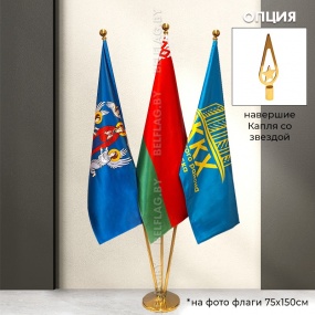 Флагшток напольный на 3 флага, телескопический, до 3 м, металл, золото