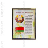 Постер A3 «Символика РБ: гимн, герб, флаг» — рамка со стеклом Символика РБ — гимн, герб, флаг в рамке A3 со стеклом