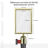 Табличка на стойку A4 20×30, вертикальная, в цвет глянцевого золота — фото