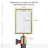 Табличка на стойку A4 20×30, вертикальная, в цвет глянцевого золота — фото