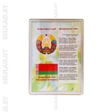 Флаг, герб и гимн Беларуси — рамка A3 (магнитный экран) Флаг, герб и гимн Беларуси — рамка A3 с магнитным экраном (золото/серебро)