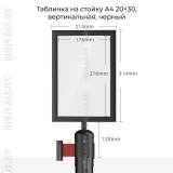 Табличка на стойку A4 20×30, вертикальная, хром — фото