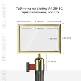 Табличка на стойку A4 20×30, горизонтальная, в цвет глянцевого золота — фото