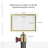 Табличка на стойку A4 20×30, горизонтальная, в цвет глянцевого золота — фото