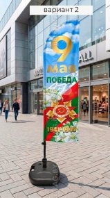 Флагшток виндер с флагом Парус (9 мая)