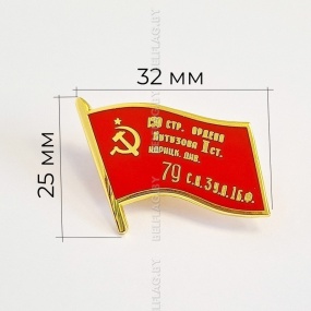 Значок-флаг «Знамя Победы» металлический 32×25 мм с двойным креплением, набор 6 шт.
