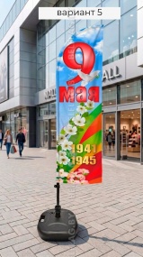 Флагшток виндер с флагом Парус (9 мая)