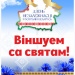 Плакат «3 июля — День Независимости Республики Беларусь»