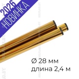 Древко для флага из нержавеющей стали золото гальваника d28 L2400 стенка 0,8 арт 28-240G