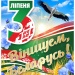 Плакат «3 июля — День Независимости Республики Беларусь»