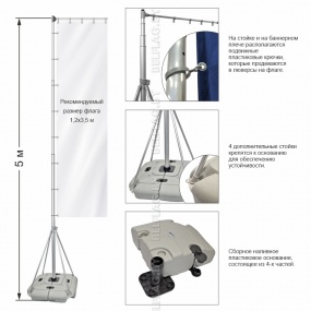 Флагшток телескоп, 5 м, с баннерным плечом на пластиковом основании