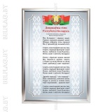 Гимн Беларуси — на ткани Атлас, рамка A2 (серебро) Гимн Беларуси — постер на ткани Атлас в рамке A2 (серебро)