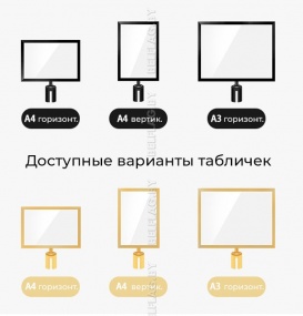 Табличка на стойку A3 30×40, горизонтальная, золото