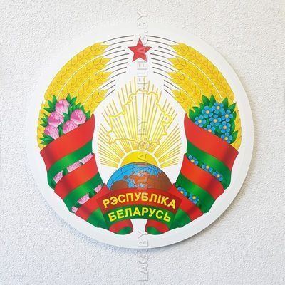 Государственный герб Республики Беларусь образца 2021 года